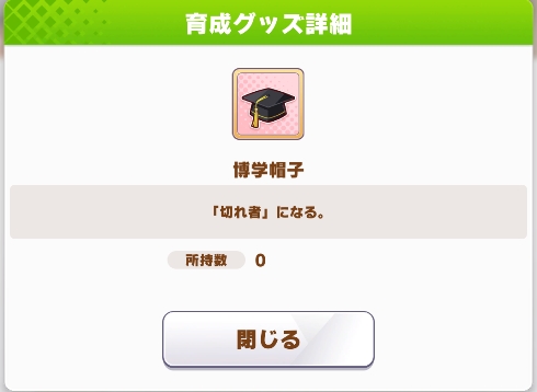 【ウマ娘】「切れ者は下振れ」…謎の力で育成失敗したトレーナー | あげません!~ウマ娘まとめ~