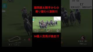 【競馬】藤岡康太騎手の後押しがハンパない【競馬検証】#競馬
