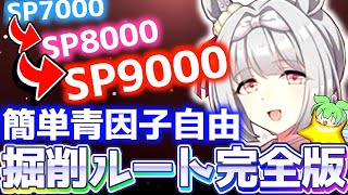 【温泉攻略】青因子自由でSP安定！対人掘削ルート決定版！有馬記念、中山2500ｍ【ずんだもん×ウマ娘】