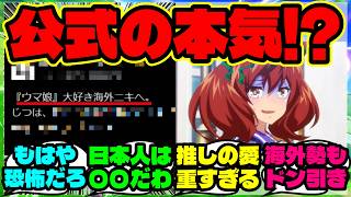 『日本メディアの“ナイスネイチャ愛”に海外勢が度肝を抜かれた理由』まとめ 【ウマ娘 海外の反応】のサムネイル